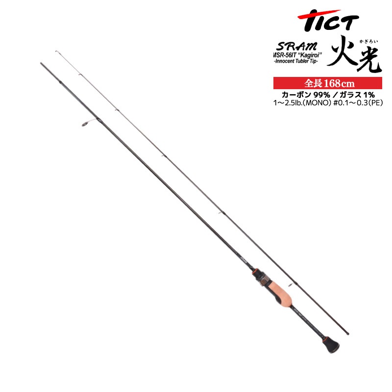 釣り竿 ロッド TICT ティクト SRAM MSR-56IT Kagiroi 火光 アジング