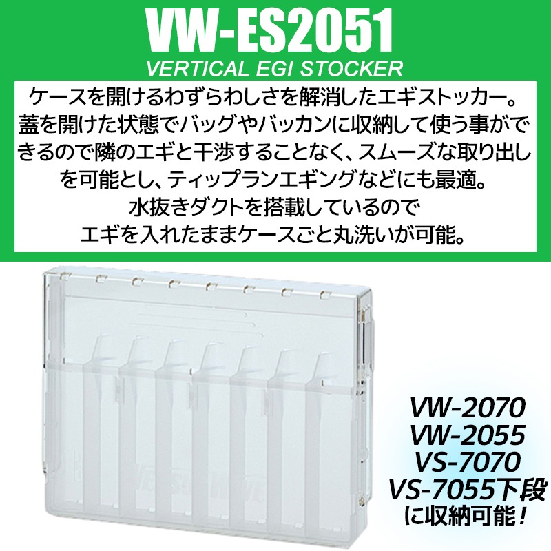 VW-ES2051 バーチカルエギストッカー クリア 200x150x33mm