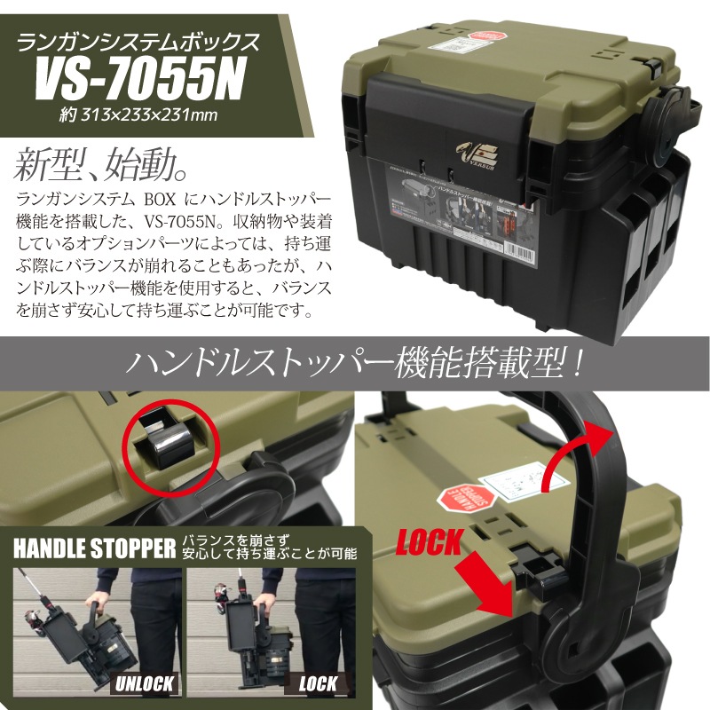 メイホウ ランガンシステムボックス VS-7055N グリーンツートン+ロッドスタンド2本+ケース 4点セット 明邦化学工業 MEIHO VERSUS 釣り