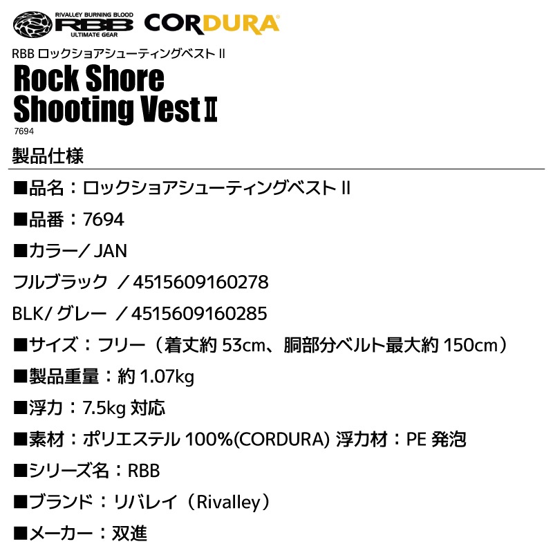 RBB ロックショアシューティングベスト2 7694 リバレイ 双進 エギング・ロックショア向きフィッシング用 ライフジャケット フローティングベスト 釣り