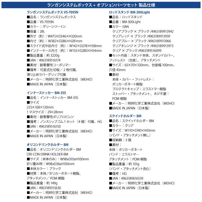 メイホウ ランガンシステムボックス 釣り VS-7095N グリーンツートン ロッドスタンド2本 他 エギング 6点セット MEIHO VERSUS