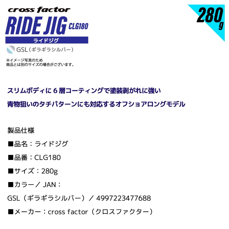 ライドジグ 280g ギラギラシルバー 釣り CLG180 タチウオパターン メタルジグ ロングジグ マグロ 青物狙い フィッシング クロスファクター