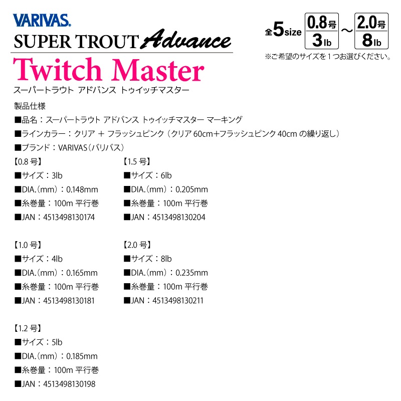 釣り糸 ライン スーパートラウト アドバンス トゥイッチマスター マーキング ナイロン クリア フラッシュピンク ルアー用 渓流釣り バリバス VARIVAS