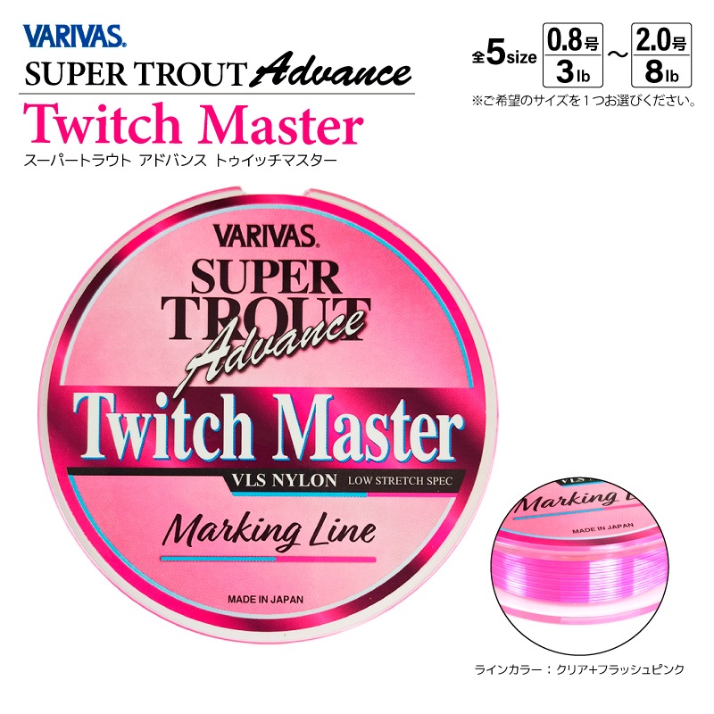 釣り糸 ライン スーパートラウト アドバンス トゥイッチマスター マーキング ナイロン クリア フラッシュピンク ルアー用 渓流釣り バリバス VARIVAS