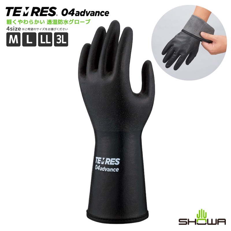 TEMRES 04advance 釣り 防水 グローブ 透湿 防水手袋 完全防水 ムレにくい 作業用 手袋 軽量 コンパクト ナイロン ポリウレタン ショーワグローブ テムレス