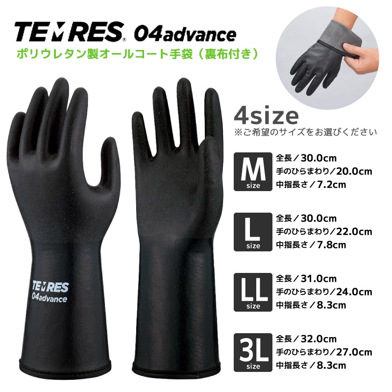 TEMRES 04advance 釣り 防水 グローブ 透湿 防水手袋 完全防水 ムレにくい 作業用 手袋 軽量 コンパクト ナイロン ポリウレタン ショーワグローブ テムレス