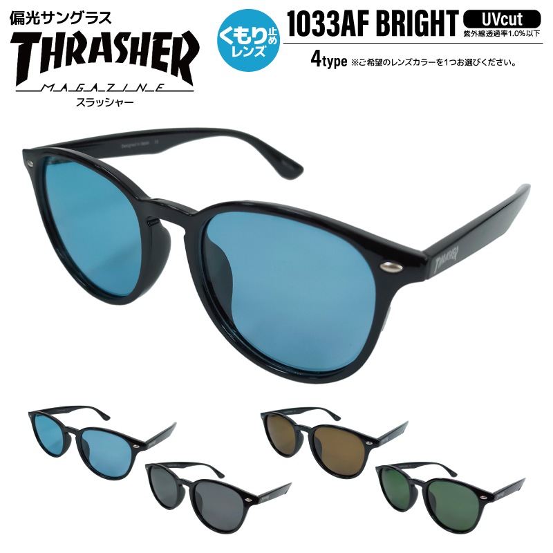 THRASHER スラッシャー 偏光サングラス くもり止めレンズ BRIGHT ブライト 1033AF UVカット 釣り ドライブ アウトドア メンズ レディース ケース付 偏光レンズ アンチフォグ ボストン 紫外線対策 ユニセックス GLASSART