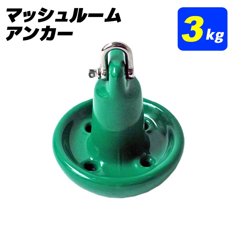 PVC マッシュルームアンカー グリーン3kg 釣り