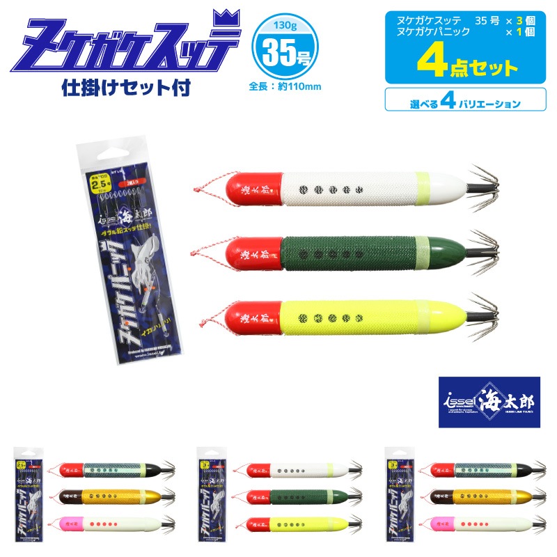 海太郎 ヌケガケスッテ セット ヌケガケスッテ 15号 3個 + 仕掛け 2.5号1個付 4点セットト