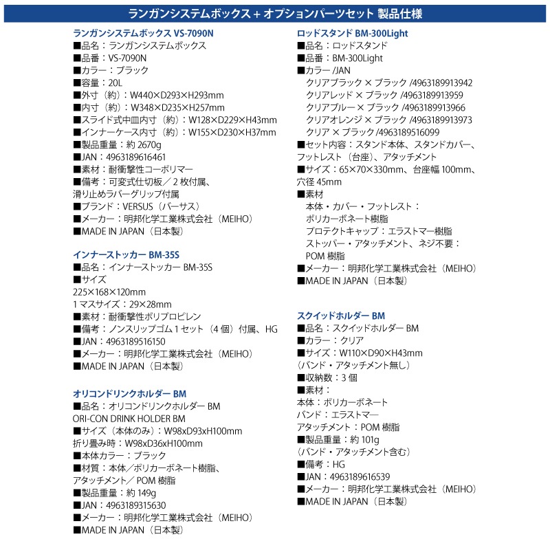 メイホウ ランガンシステムボックス 釣り VS-7090N ブラック ロッドスタンド2本 他 エギング 6点セット MEIHO VERSUS