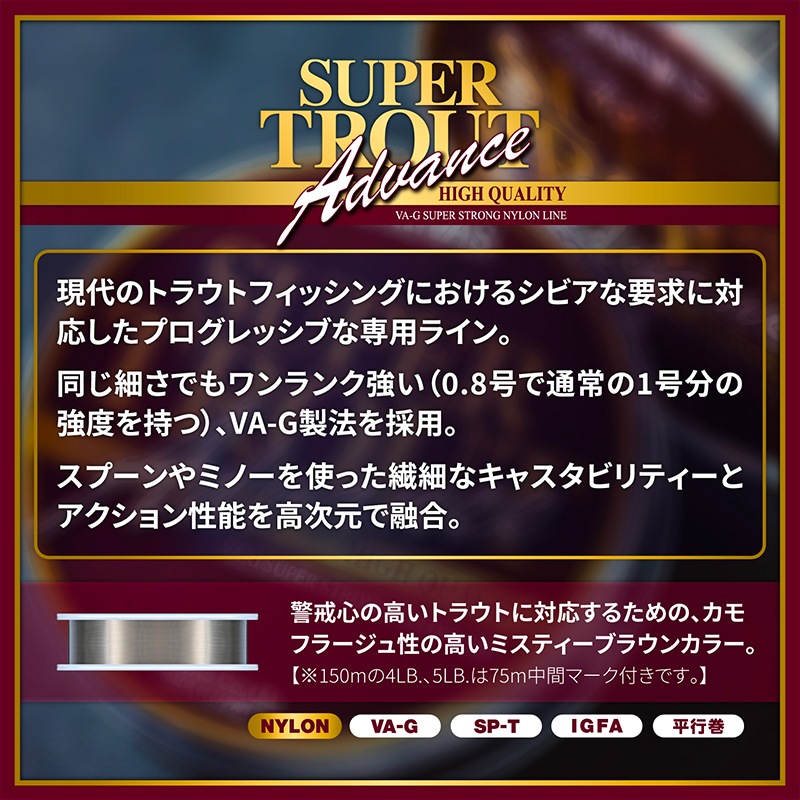 釣り糸 ライン スーパートラウト アドバンス ナイロン ミスティーブラウン ルアー用 渓流釣り ナイロンリーダー バリバス VARIVAS