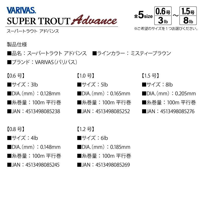 釣り糸 ライン スーパートラウト アドバンス ナイロン ミスティーブラウン ルアー用 渓流釣り ナイロンリーダー バリバス VARIVAS