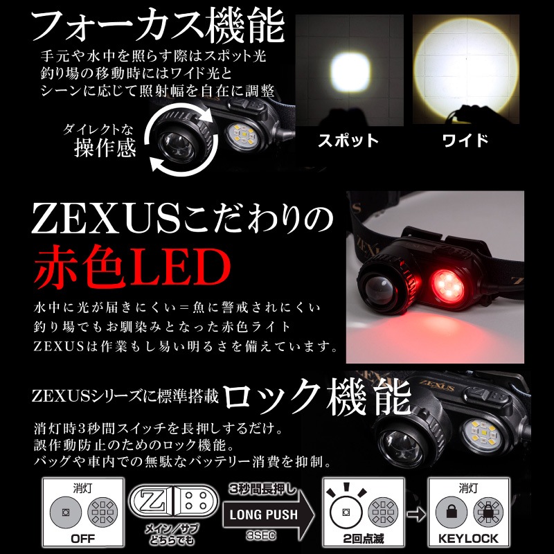 ZX-R740 LEDヘッドライト ZEXUS 充電式 1300ルーメン 高輝度 フォーカスコントロール 赤色LED 防水 IPX4 釣り ヘッドライト ナイトゲーム 夜釣り 登山 アウトドア フラッグシップモデル ゼクサス