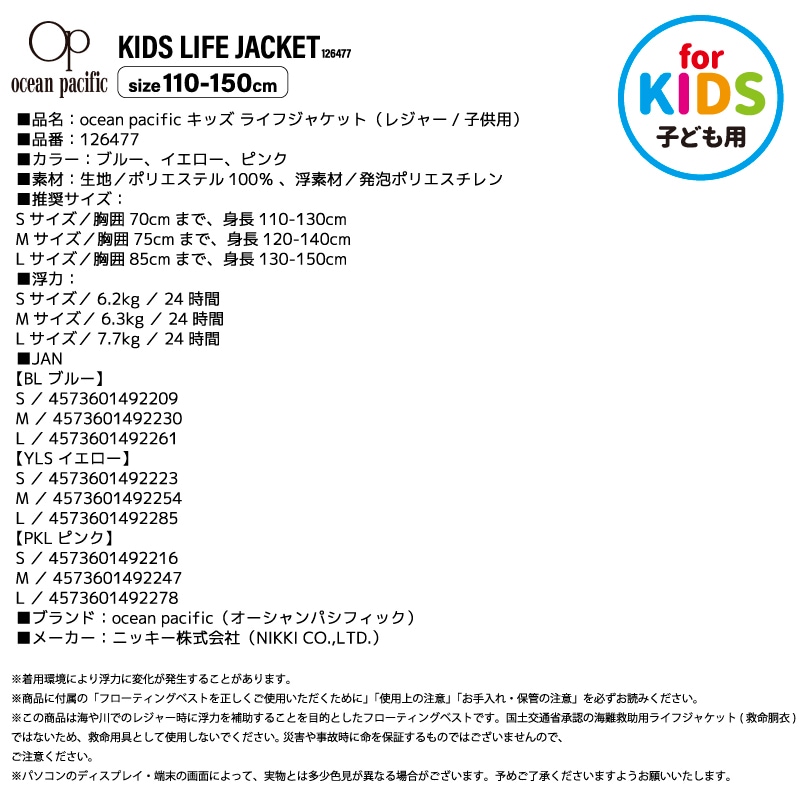 キッズ ライフジャケット 126477 ocean pacific レジャー用 釣り 子供