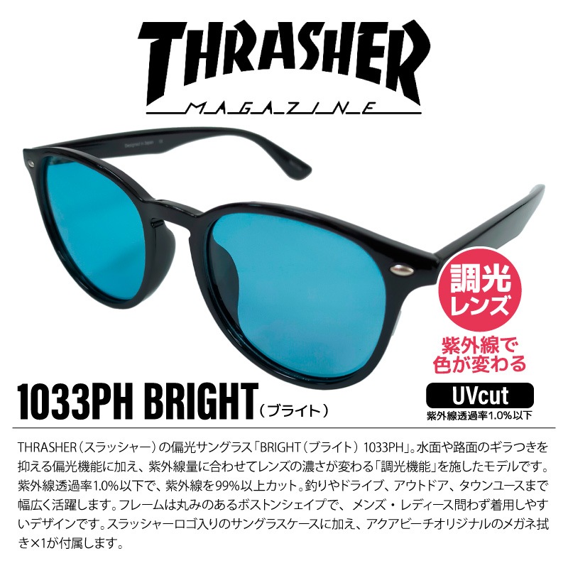 THRASHER スラッシャー 偏光サングラス 調光レンズ BRIGHT ブライト 1033PH UVカット 釣り ドライブ アウトドア メンズ レディース ケース付 調光偏光レンズ ウェリントン 紫外線対策 ユニセックス GLASSART