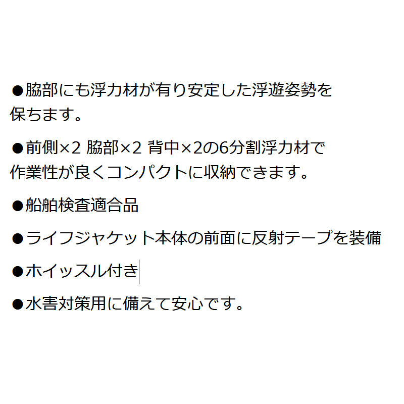 小型船舶用救命胴衣 ライフジャケット オーシャンC-2型オレンジ 6着セット 船舶検査対応 水害対策 国交省認定品 タイプA Type-A 検定品 桜マーク付 フローティングベスト 釣り