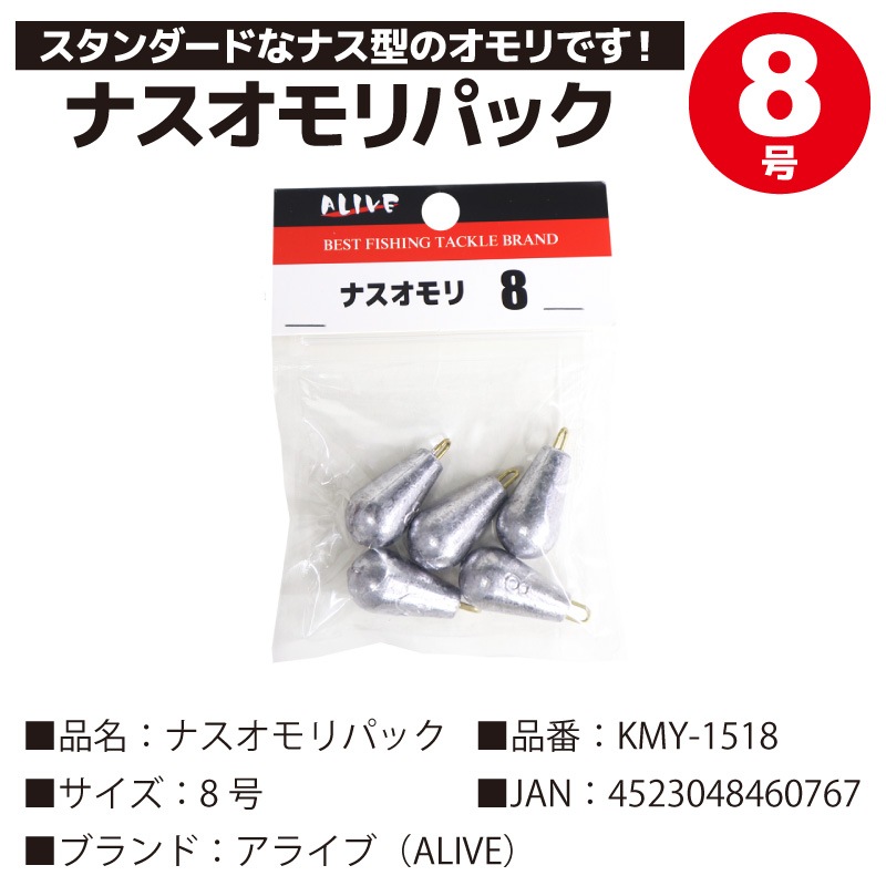 オモリ ナスオモリパック 8号 釣り KMY-1518 フィッシング｜アクア