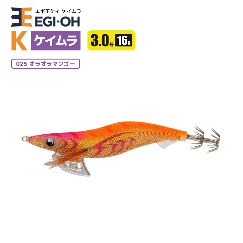 ✴︎廃盤✴︎ヤマシタ　エギ王K ケイムラ 3.0号3.5号　10本セット　ケース付き ヤマシタ エギ王K ケイムラ 3.0号 16g／90mm スレイカ攻略 餌木
