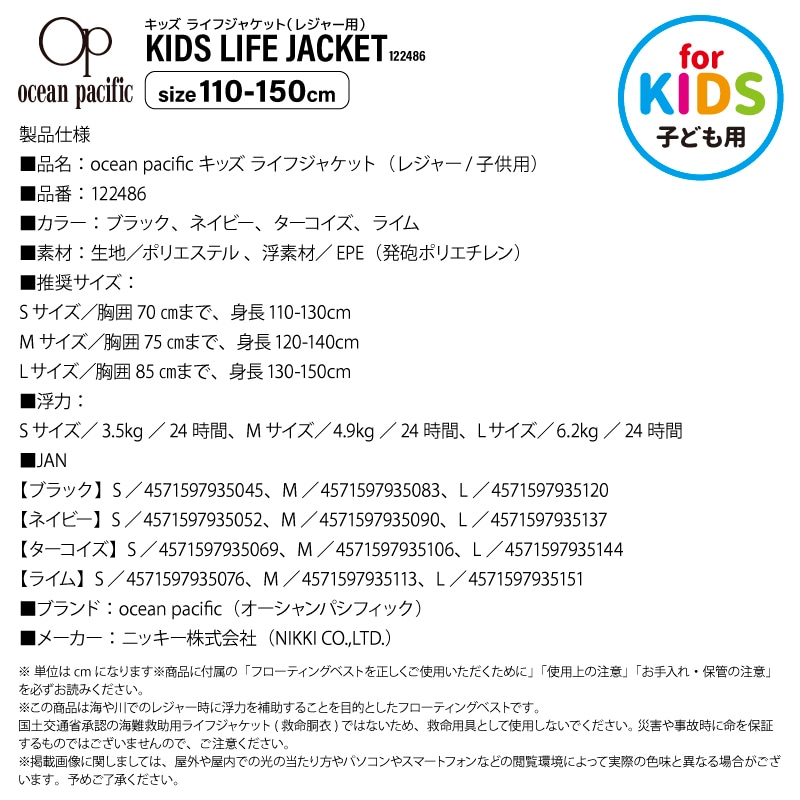 アクアビーチセール キッズ ライフジャケット レジャー用 釣り 122486