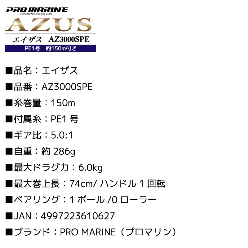 エイザス AZ3000SPE 釣り PE1号 150m糸付き 箱無し スピニングリール プロマリン アクアビーチセール