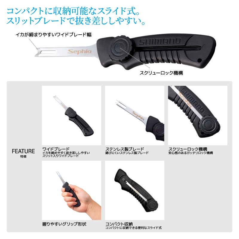 シマノ セフィア スライド イカシメ CT-202I ブラック 釣り スリットブレード コンパクト ステンレス クイッドブレード イカ締め ナイフ エギング フィッシング