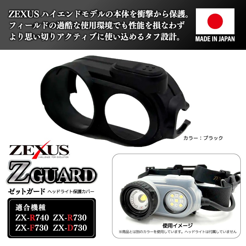 Z GUARD ヘッドライト保護カバー ZG-01 日本製 ブラック 衝撃 キズ防止 防塵 柔軟性 ZX-R740 ZX-F730 ZX-R730 ZX-D730 対応 ゼクサス