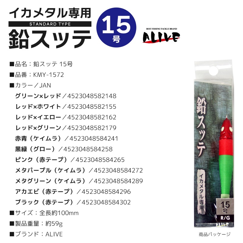 鉛スッテ 15号 イカメタル専用 イカ釣り 釣り KMY-1572｜アクアビーチ本店