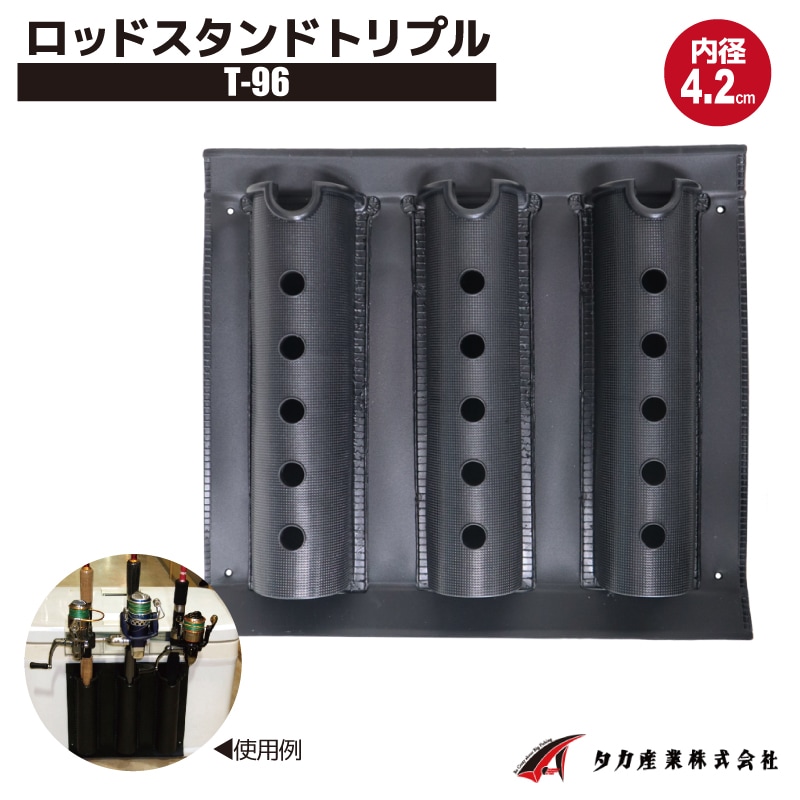 ロッドスタンドトリプル T-96 内径 4.2cm タカ産業 釣り具｜アクア
