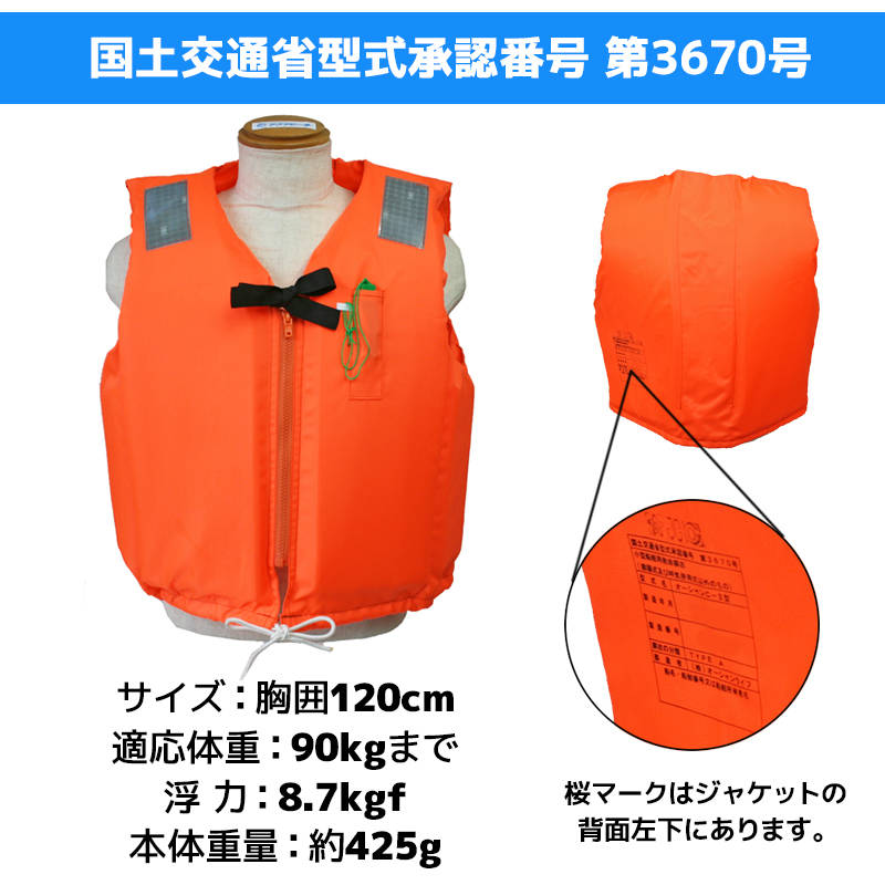 ライフジャケット 小型船舶用救命胴衣 オーシャンC-2型オレンジ 10着セット 船舶検査対応 水害対策 国交省認定品 タイプA  検定品 桜マーク付 フローティングベスト 釣り 津波対策