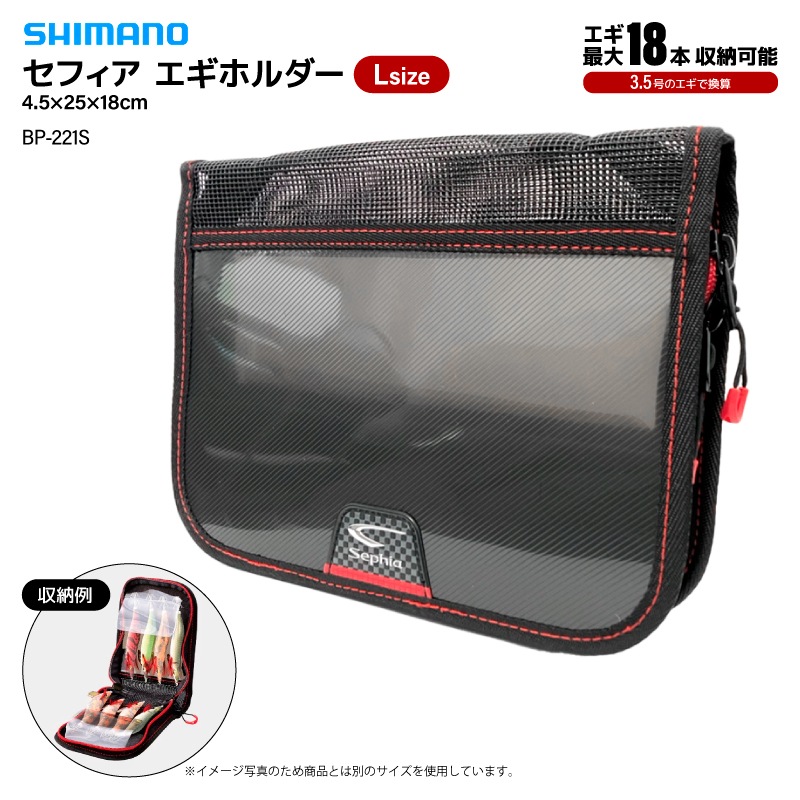 シマノ セフィア エギホルダー スモークグレー Lサイズ BP-221S 釣り 4.5×25×18cm 18本収納 エギング エギケース  収納ケース エギストッカー フィッシング