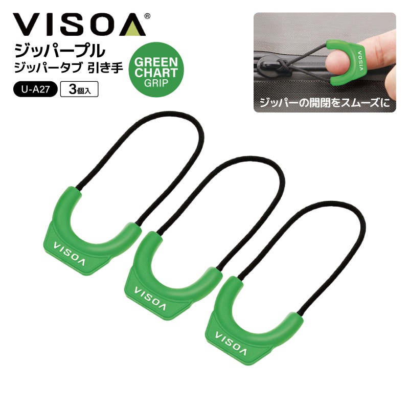 ジッパープル ジッパータブ グリーンチャート 3個入 ファスナー引き手 交換 後付け 開閉スムーズ 滑りにくい エラストマー アウトドア 釣り テント バッグ バッカン UA27 VISOA ビソア 槌屋ヤック 取り寄せ商品