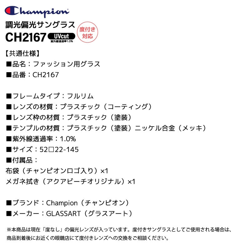 Champion チャンピオン 調光偏光サングラス CH2167 UVカット 釣り ラバーモダン ドライブ アウトドア メンズ フルリム メガネ拭き付 布袋付 度付き対応 軽量 ウェリントン GLASSART