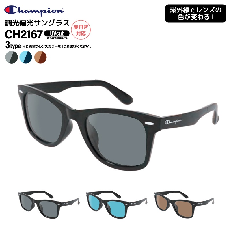 Champion チャンピオン 調光偏光サングラス CH2167 UVカット 釣り ラバーモダン ドライブ アウトドア メンズ フルリム メガネ拭き付 布袋付 度付き対応 軽量 ウェリントン GLASSART