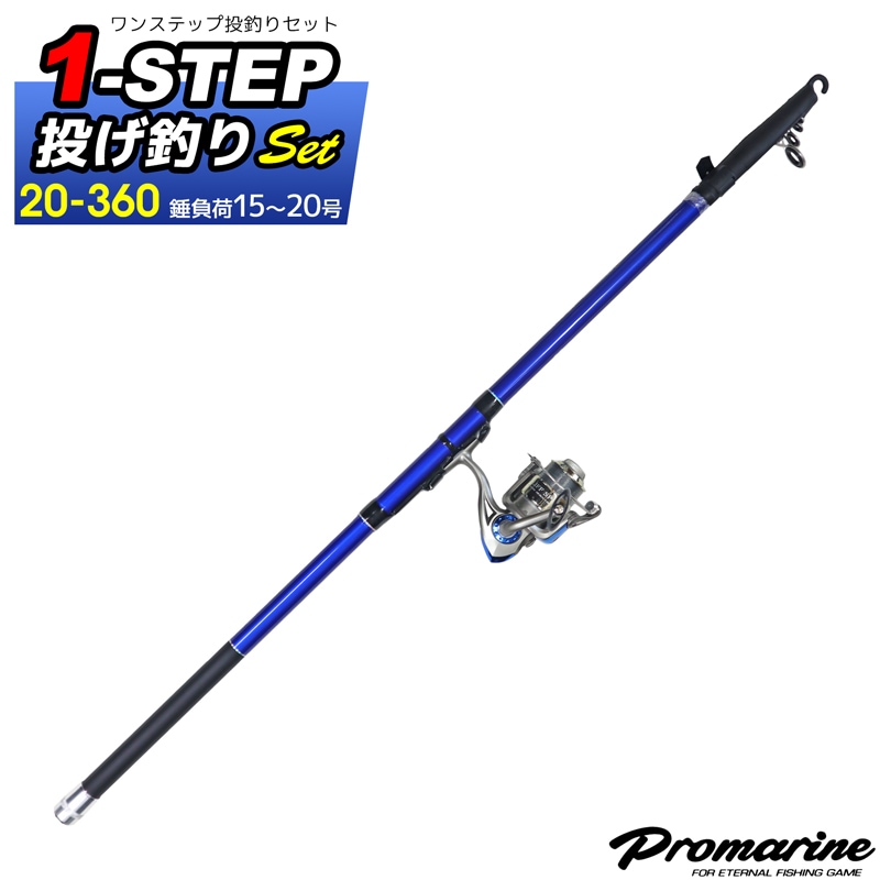 釣り竿 ロッド ワンステップ 投釣りセット 20-360 錘負荷約15