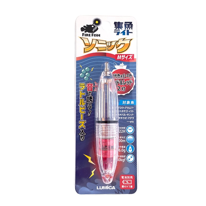 集魚ライト ソニック 釣り M 直径20mm×長さ101mm 耐水圧1000m 電池別売 船釣り 堤防釣り 水中ライト ルミカ LUMICA クリアランス価格