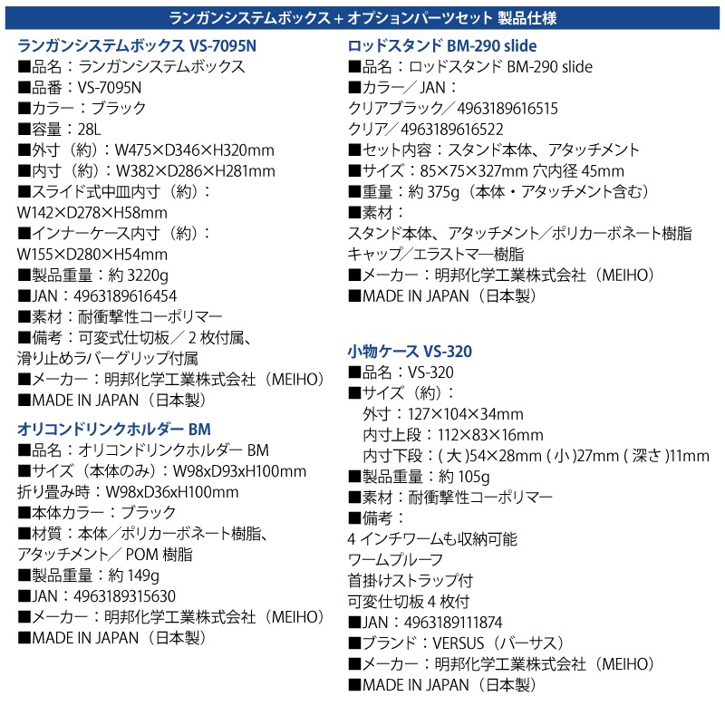 メイホウ ランガンシステムボックス 釣り VS-7095N ブラック ロッドスタンド2本 + オリコンドリンクホルダーBM + 小物ケース VS-320 5点セット MEIHO VERSUS