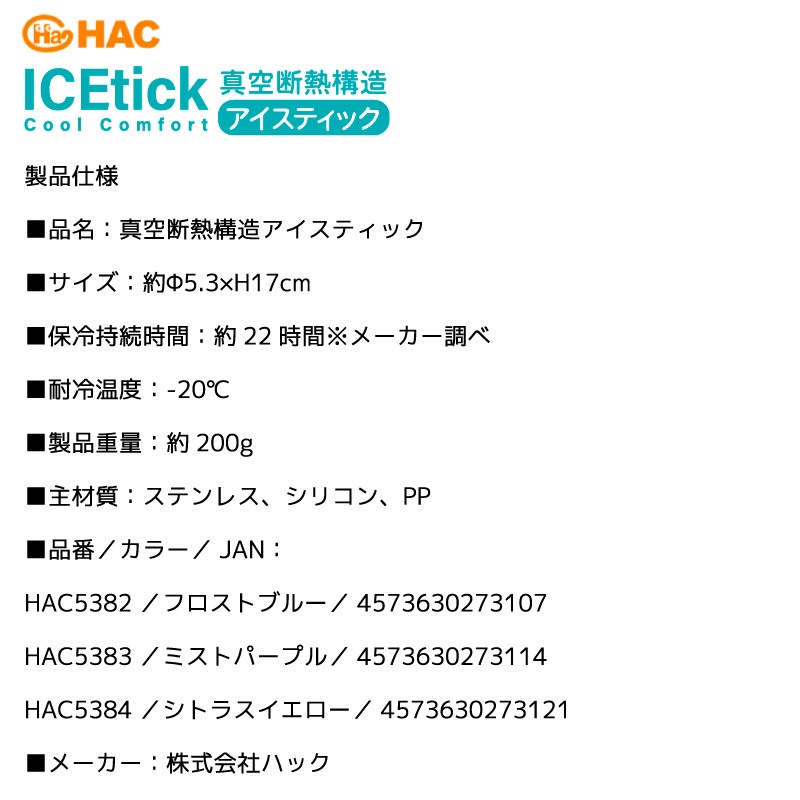 真空断熱構造アイスティック 氷嚢 氷のう 氷嚢ボトル 水筒型 真空断熱 アイススティック 凍らせて使う 氷のうボトル 魔法瓶 保冷 約22時間 アイシング スポーツ 釣り 熱中症対策 冷却グッズ クールダウン ステンレスボトル 株式会社ハック