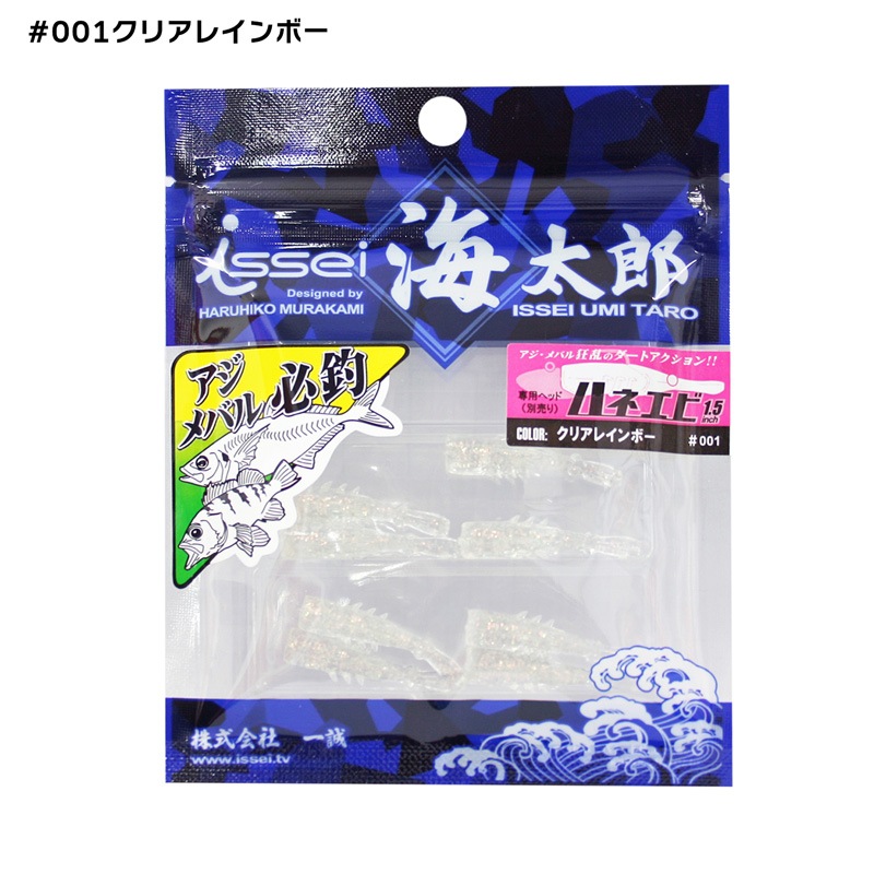 ワーム ハネエビ 1.5インチ 8個入り  釣り haneebi 一誠 ISSEI  海太郎