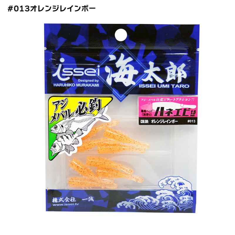 ワーム ハネエビ 1.5インチ 8個入り  釣り haneebi 一誠 ISSEI  海太郎