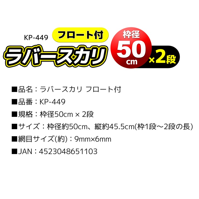 魚活かし スカリ 釣り ラバースカリ 枠径50cm×2段 フロート付 KP-449 ウェーブギア WAVE GEAR