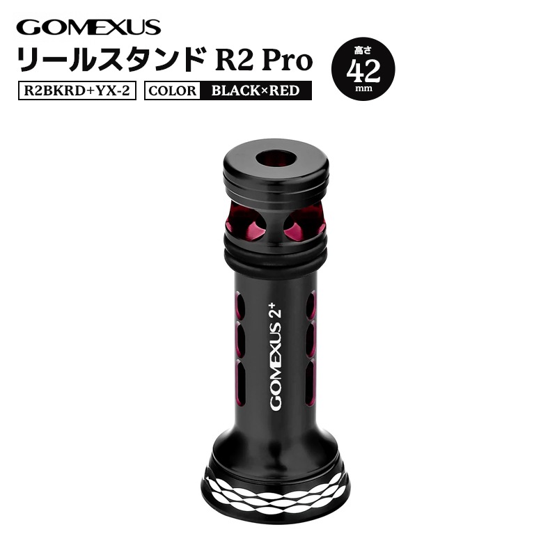 程度良好品！GOMEXUS TX15 レバードラグ　ゴメクサス　リール ゴメクサス リールスタンド 釣り R2 Pro 42mm R2BKRD+YX-2 ブラック