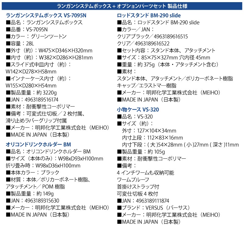 メイホウ ランガンシステムボックス 釣り VS-7095N グリーンツートン ロッドスタンド2本 + オリコンドリンクホルダーBM + 小物ケース VS-320 5点セット MEIHO