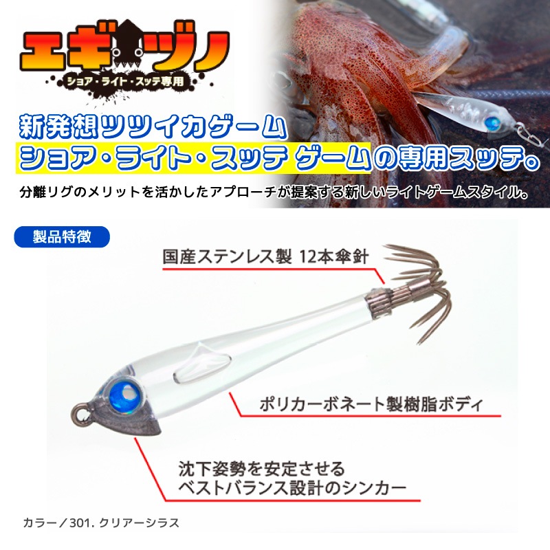 エギヅノ ショアライトスッテ専用 釣り ルアー イカ釣り ツツイカ フィッシング アルカジックジャパン