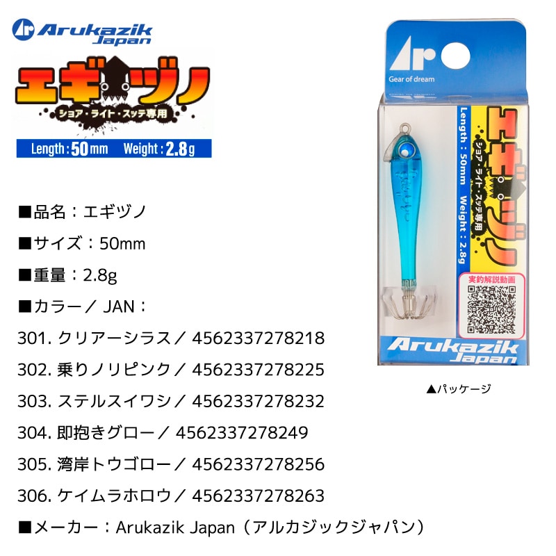 エギヅノ ショアライトスッテ専用 釣り ルアー イカ釣り ツツイカ フィッシング アルカジックジャパン