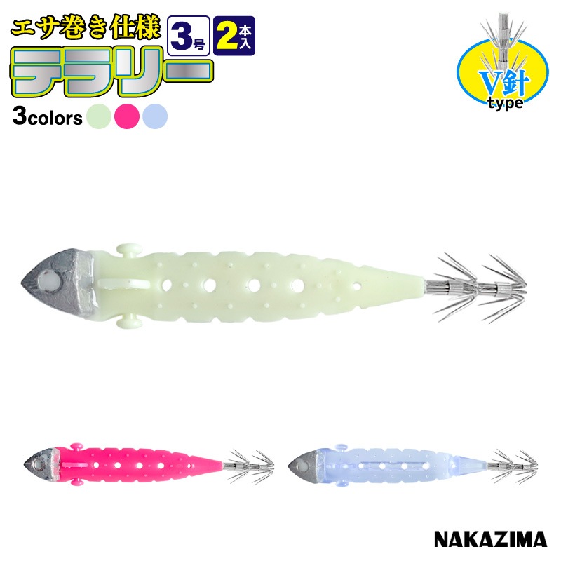 エサ巻き仕様 テラリー V針 3号 釣り エサ巻スッテ 2本入 ダブルアイ
