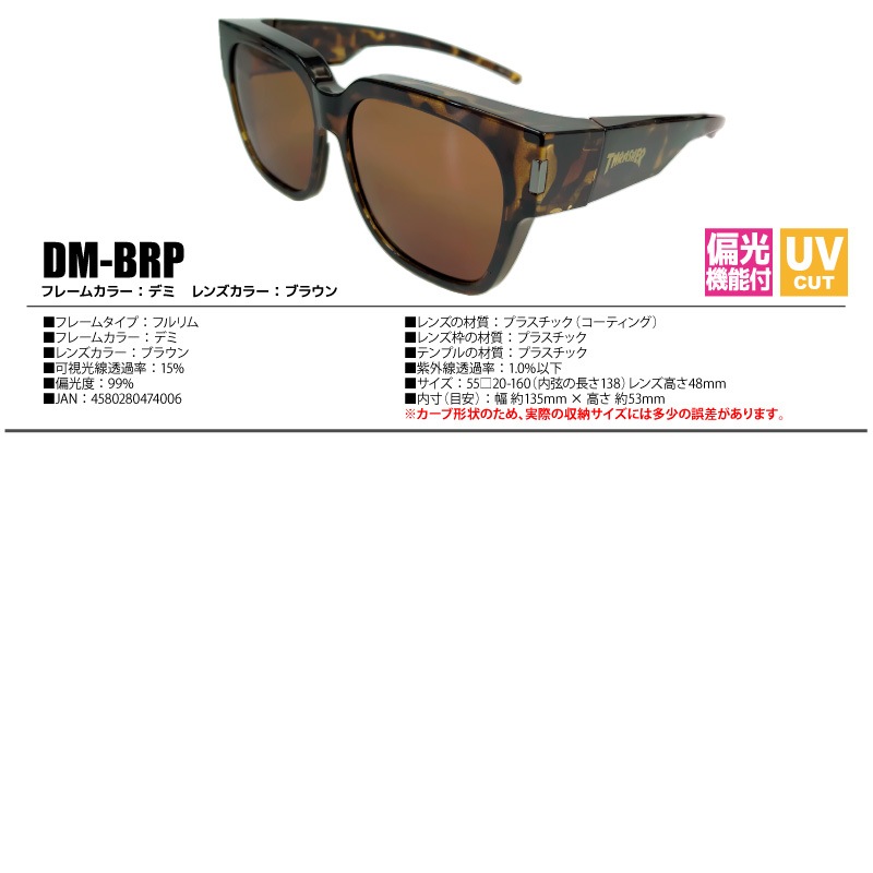 THRASHER スラッシャー オーバー偏光サングラス LEAP リープ 775 オーバーグラス UVカット 釣り ドライブ アウトドア メンズ レディース メガネの上から装着OK 布袋付 偏光レンズ ウェリントン ユニセックス GLASSART