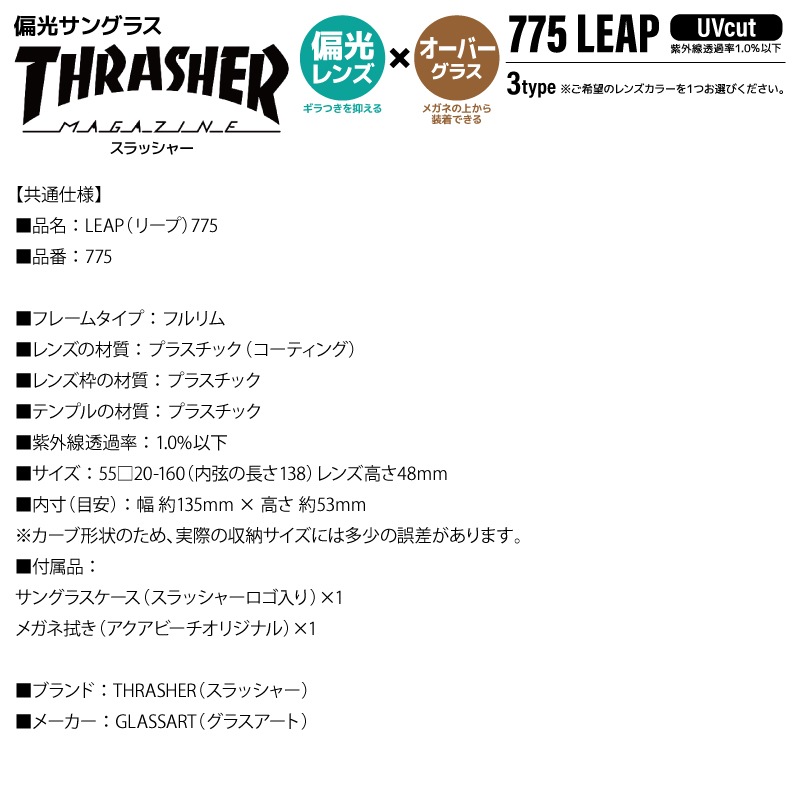 THRASHER スラッシャー オーバー偏光サングラス LEAP リープ 775 オーバーグラス UVカット 釣り ドライブ アウトドア メンズ レディース メガネの上から装着OK 布袋付 偏光レンズ ウェリントン ユニセックス GLASSART