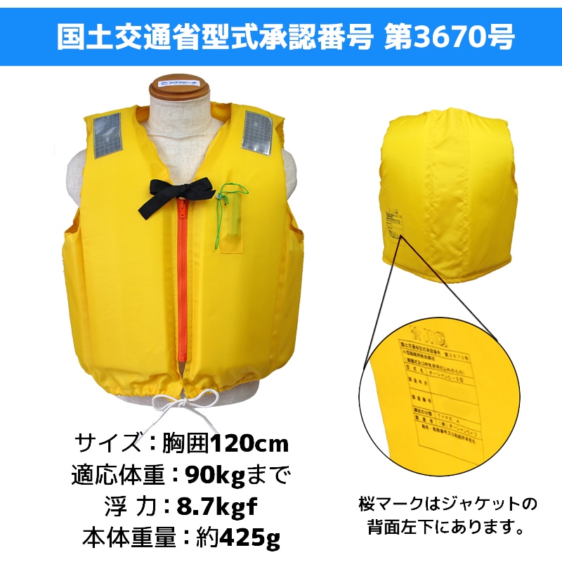 ライフジャケット 小型船舶用救命胴衣 桜マーク付き タイプA 10着