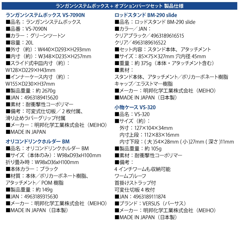 メイホウ ランガンシステムボックス 釣り VS-7090N グリーンツートン ロッドスタンド2本 + オリコンドリンクホルダーBM + 小物ケース VS-320 5点セット MEIHO