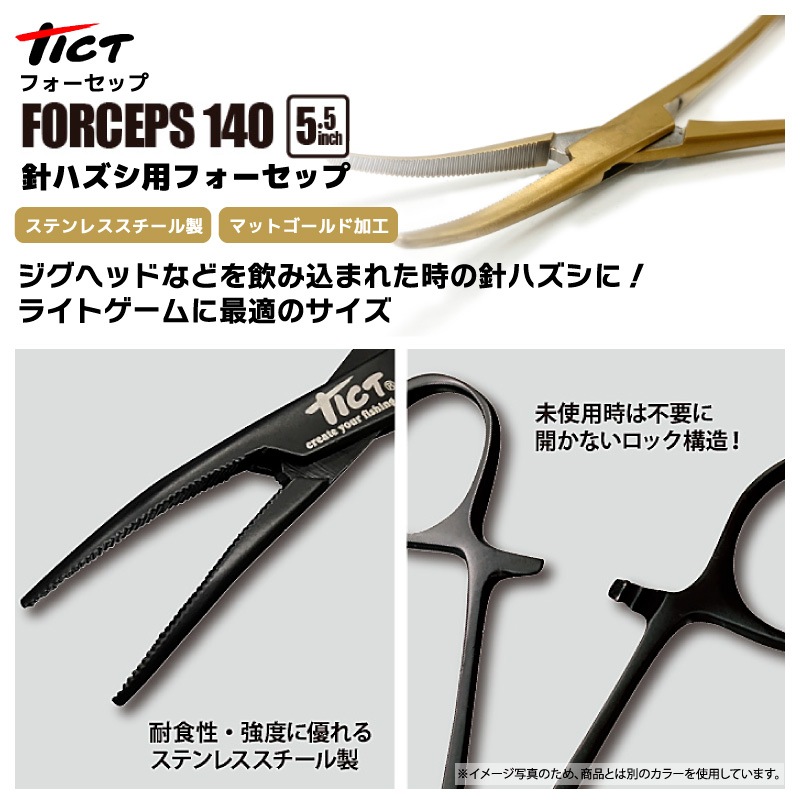 フォーセップ140 針外し 全長140mm 釣り 5.5インチ マットゴールド加工